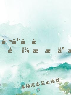 萬年后蘇醒，我成了戒指老爺爺